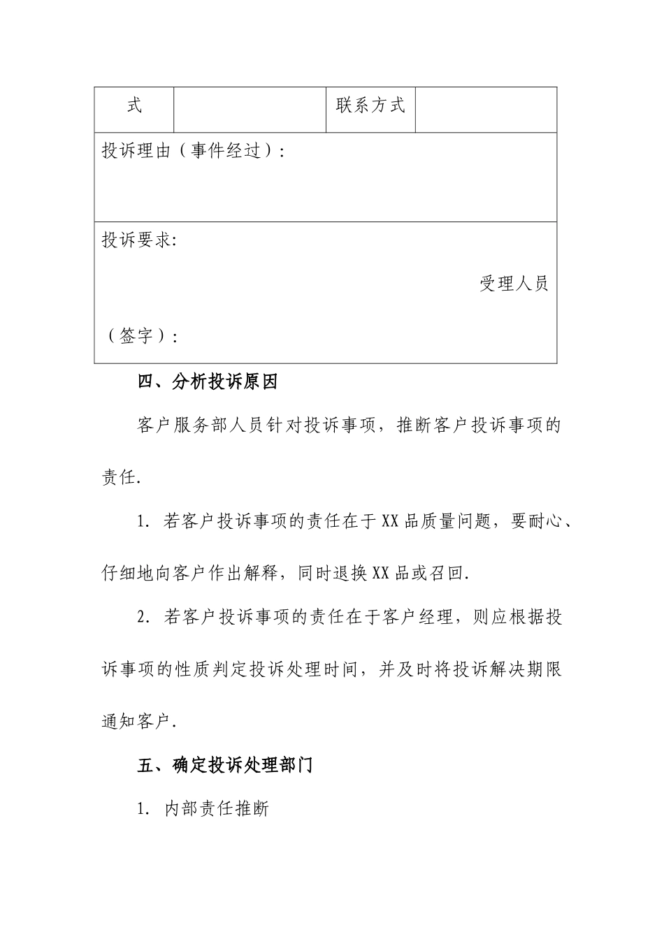 客户投诉处理方案及处理表_第3页