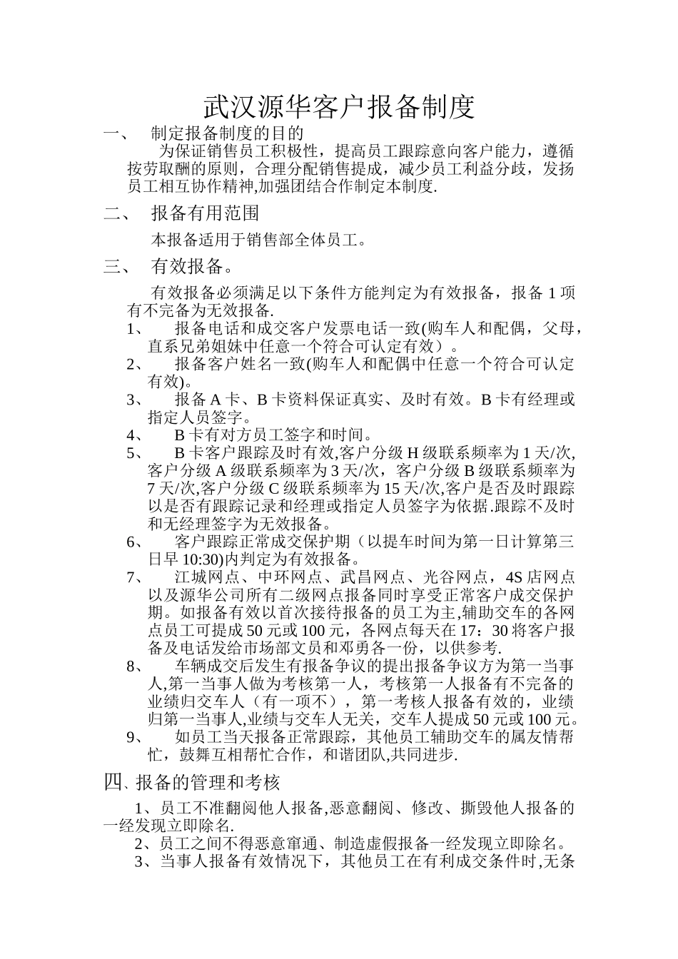 客户报备制度1_第1页