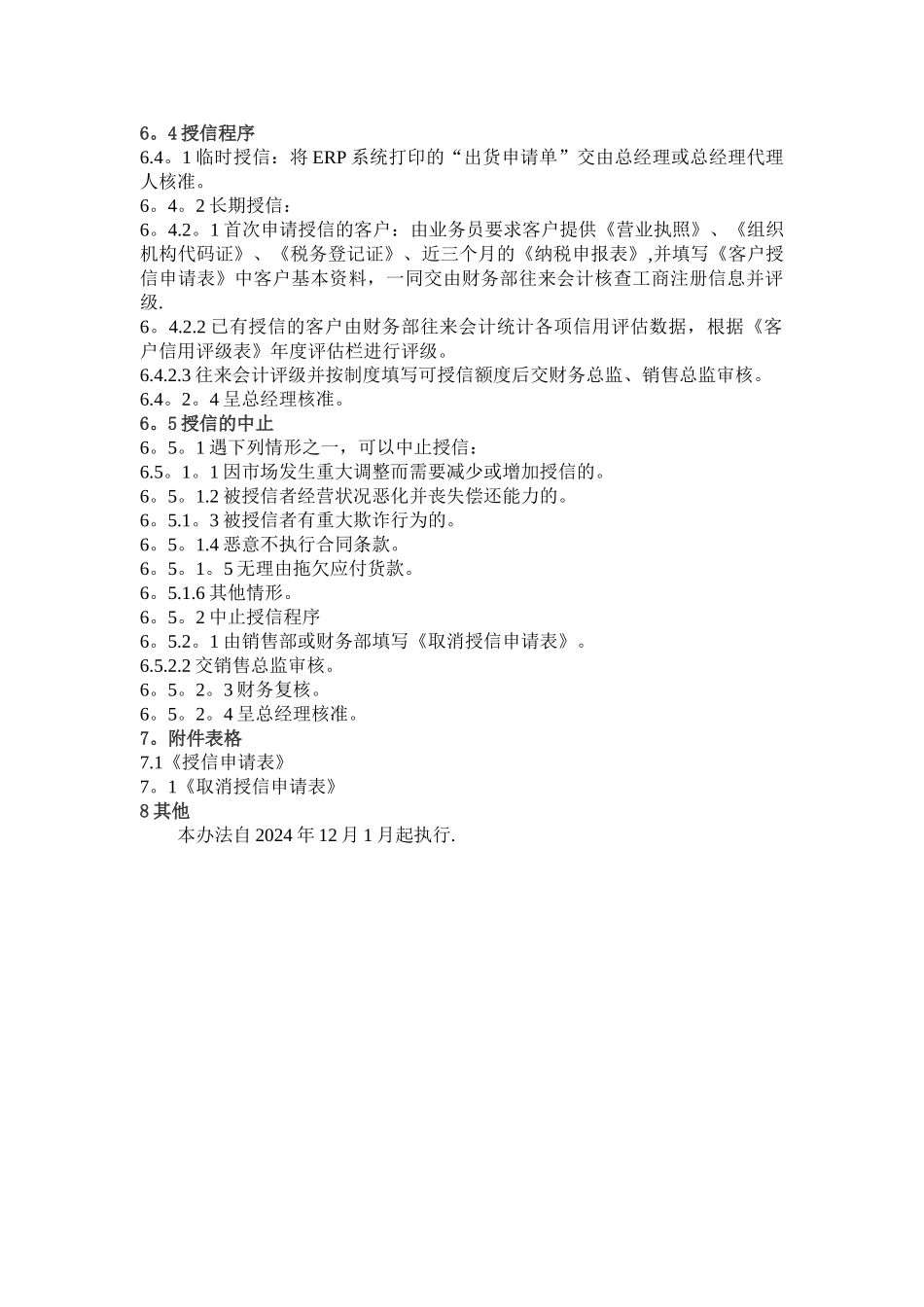 客户授信管理制度_第2页