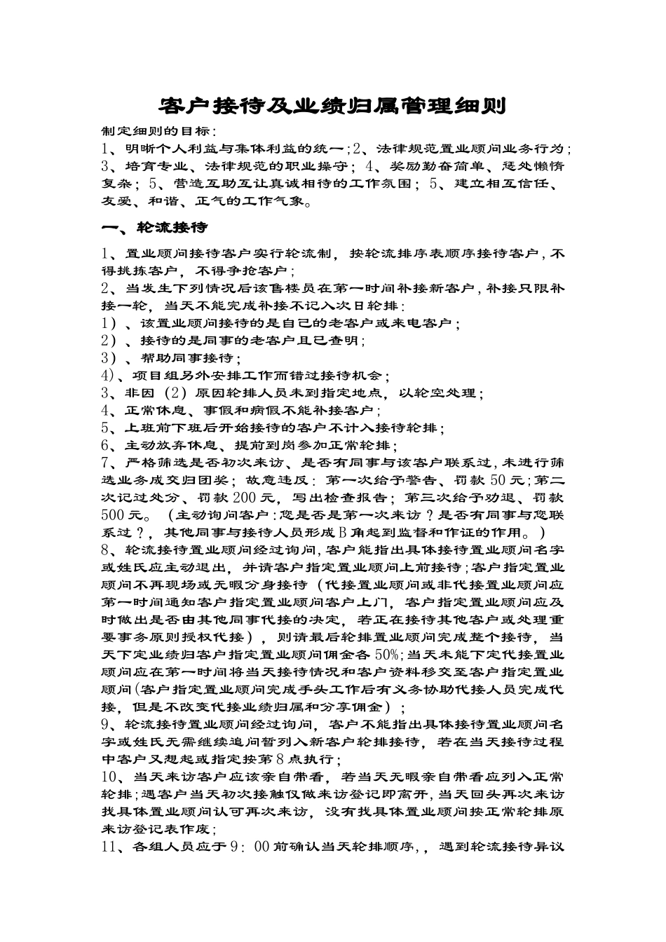 客户接待业绩归属管理细则_第1页