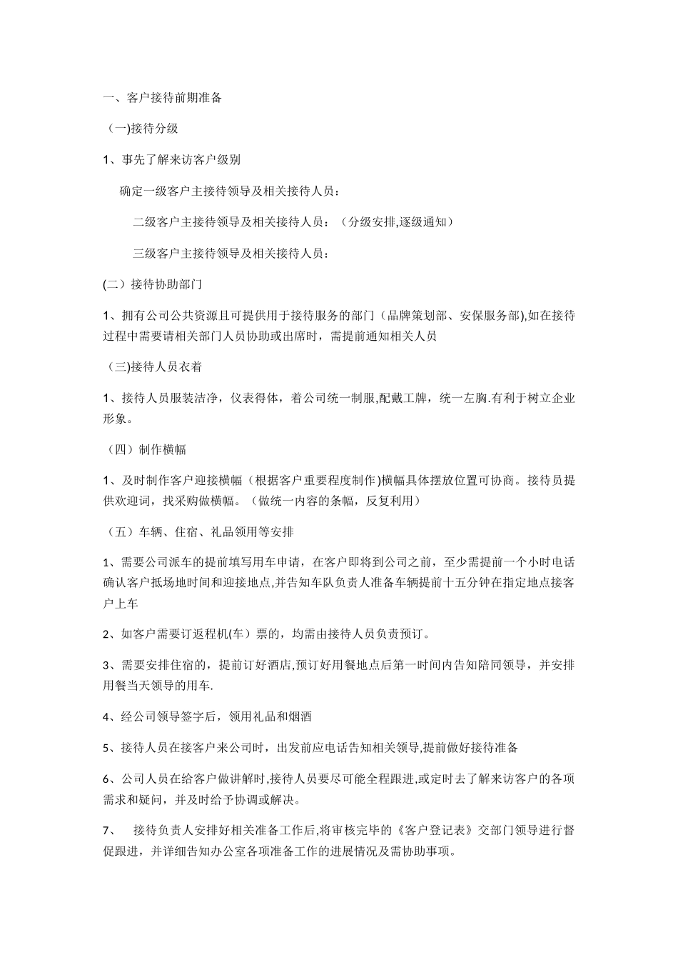 客户接待标准流程_第1页