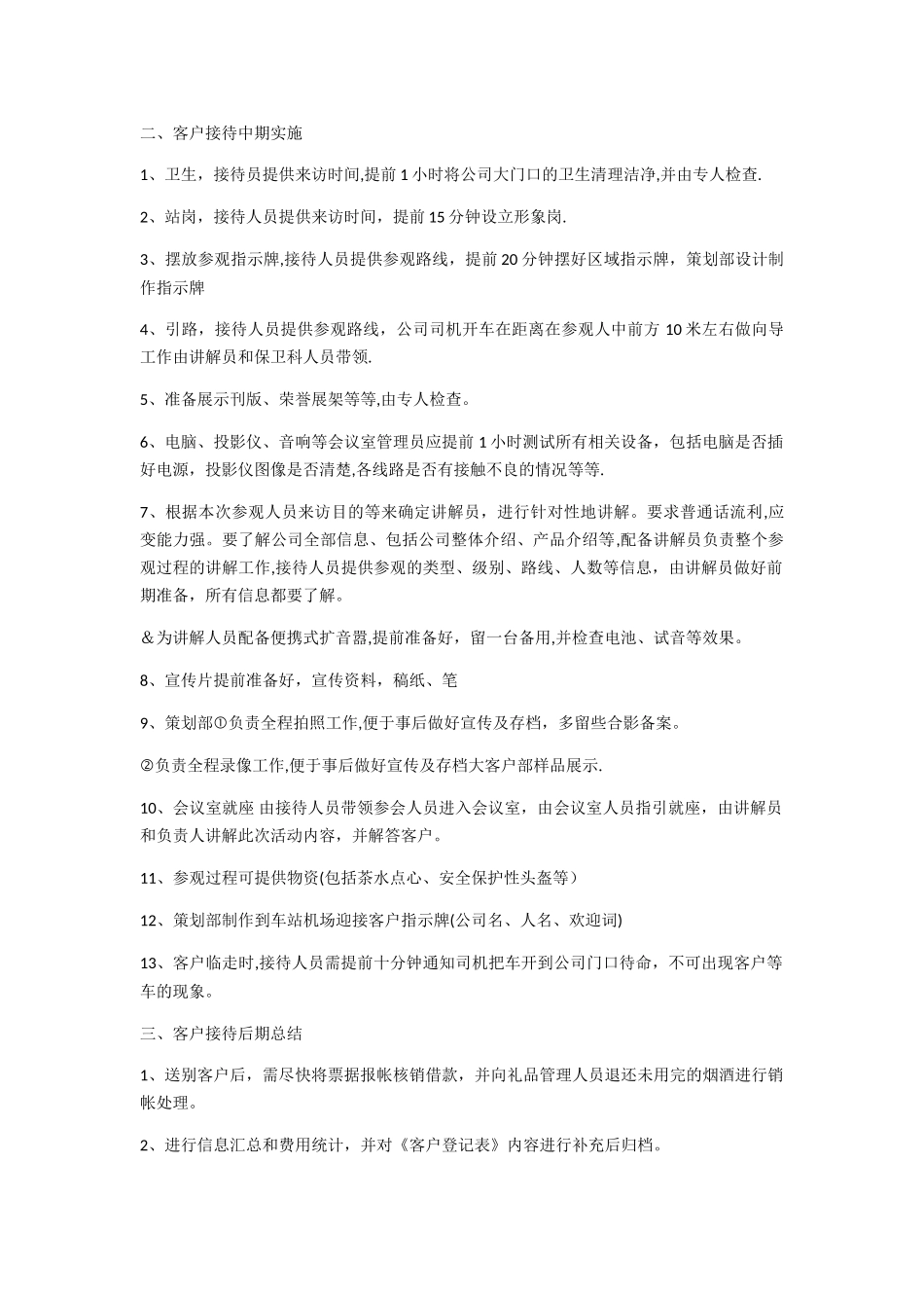 客户接待标准流程_第2页