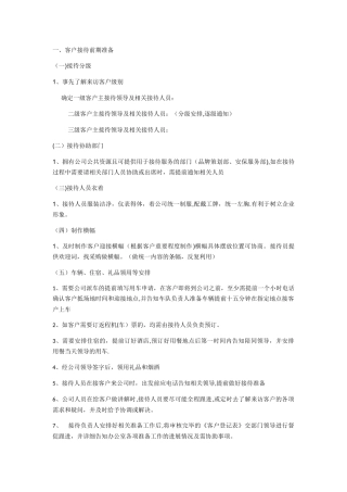 客户接待标准流程