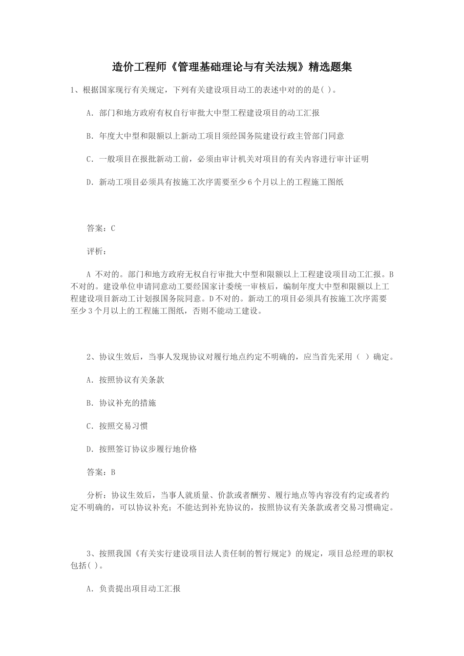 2025年造价工程师题_第1页