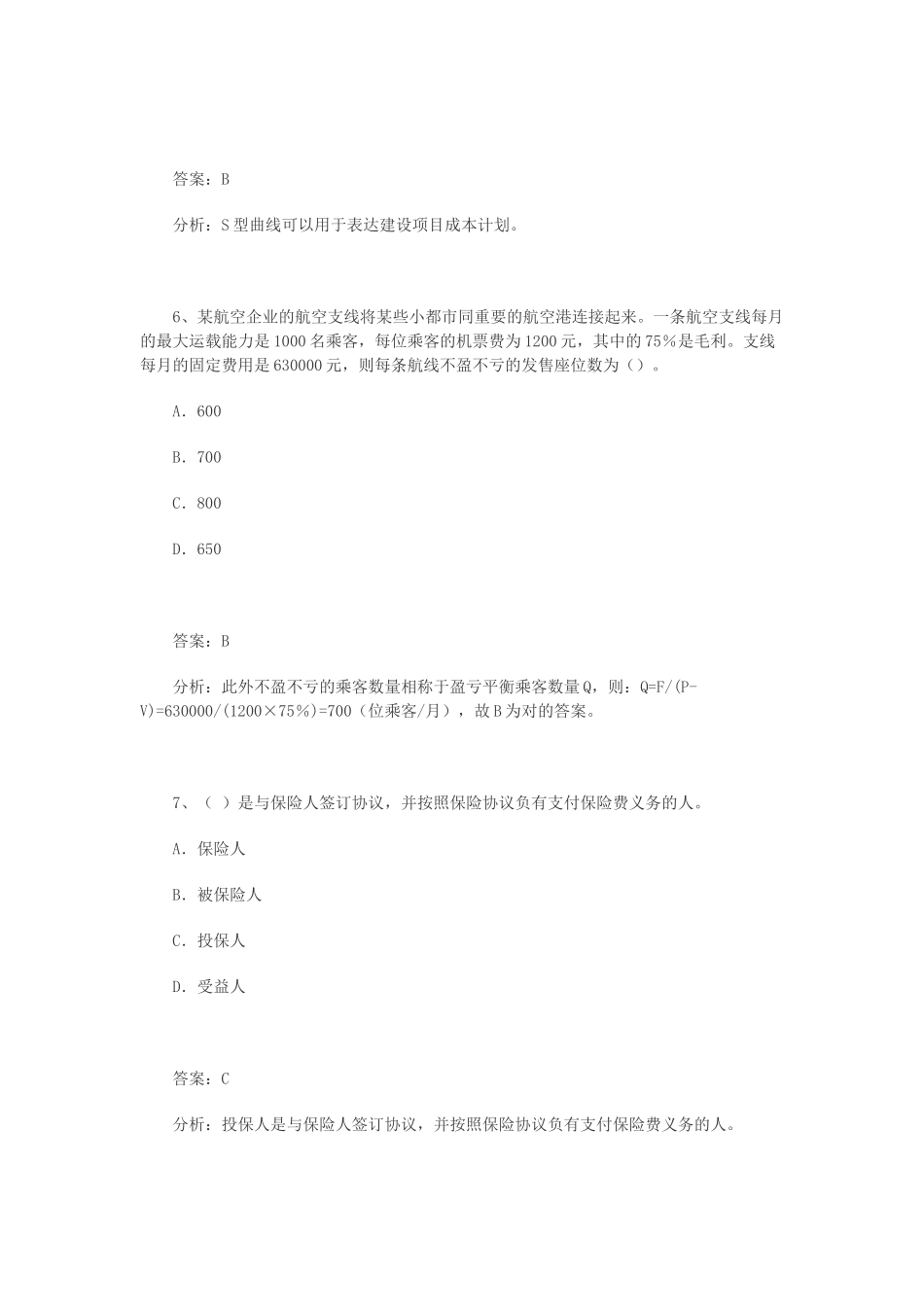 2025年造价工程师题_第3页