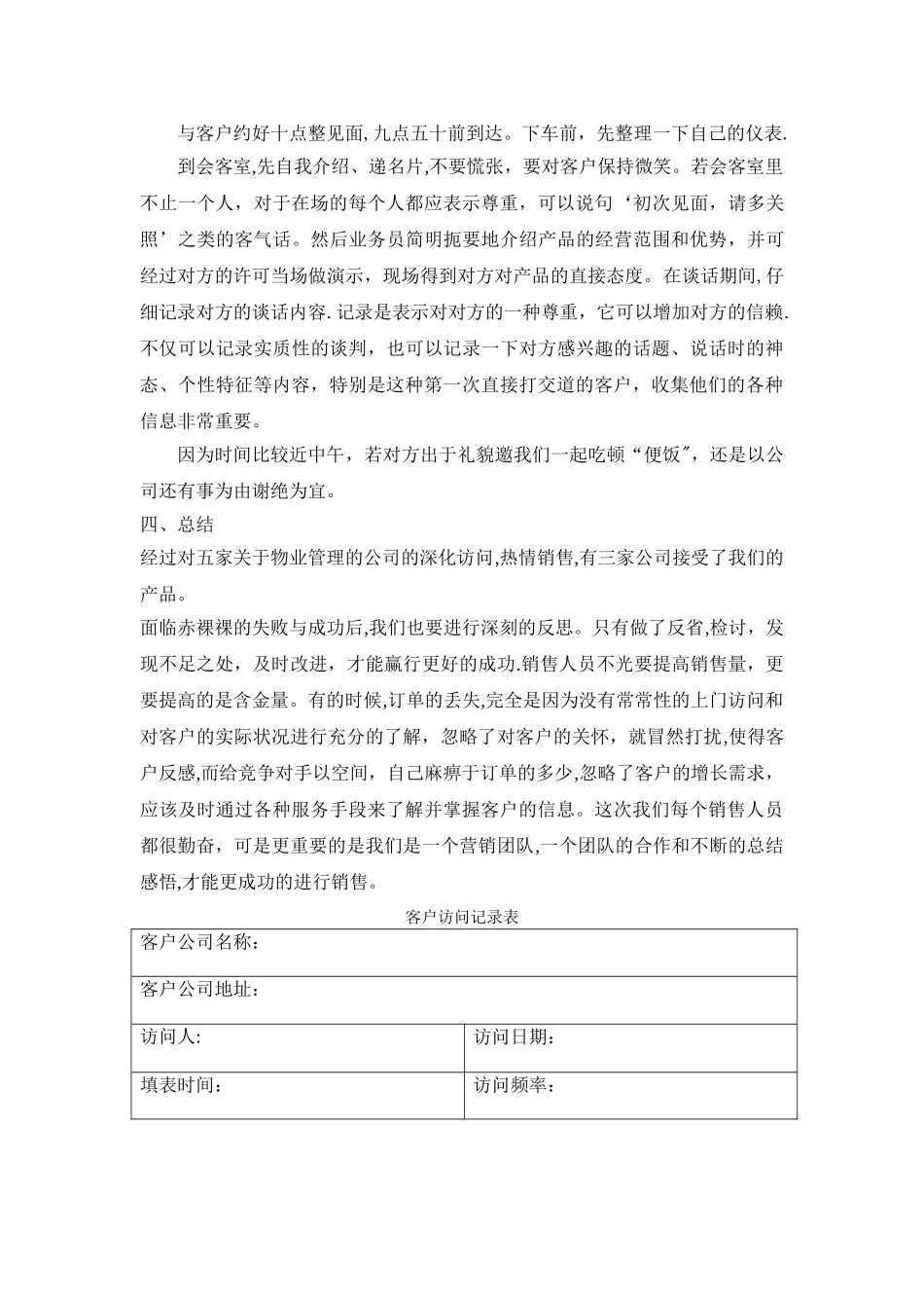 客户拜访计划书_第2页