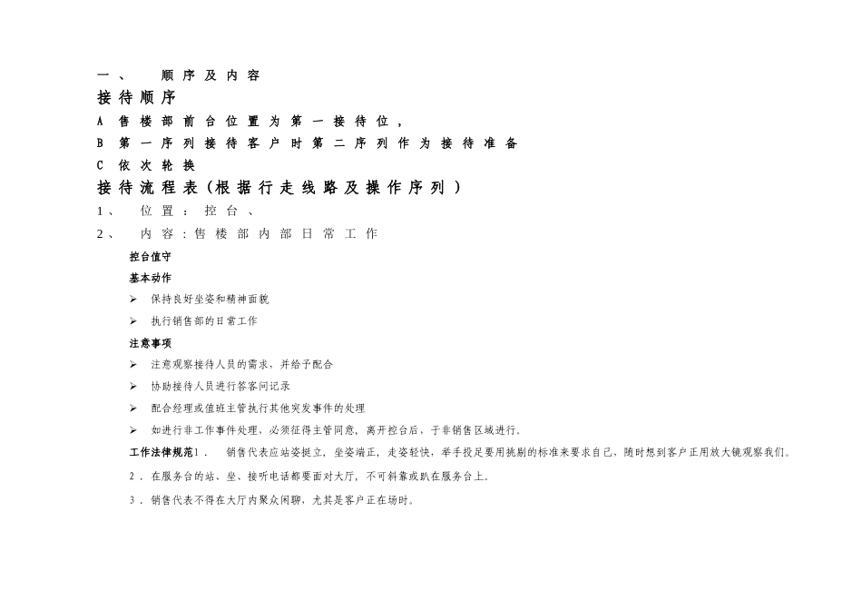 客户接待流程_第3页