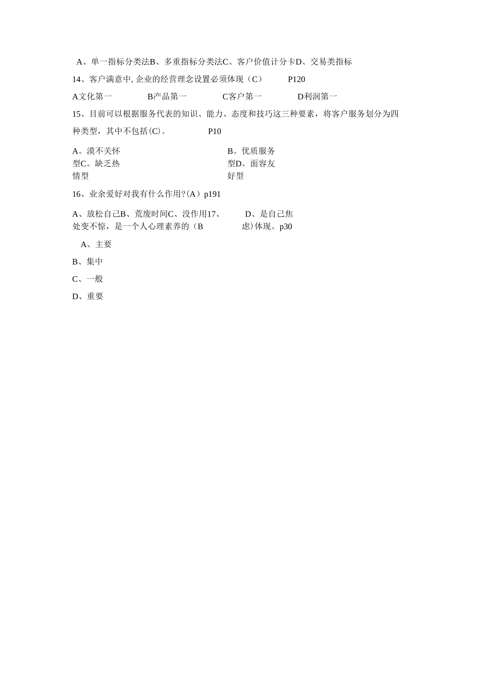 客户服务与管理试题及答案_第2页