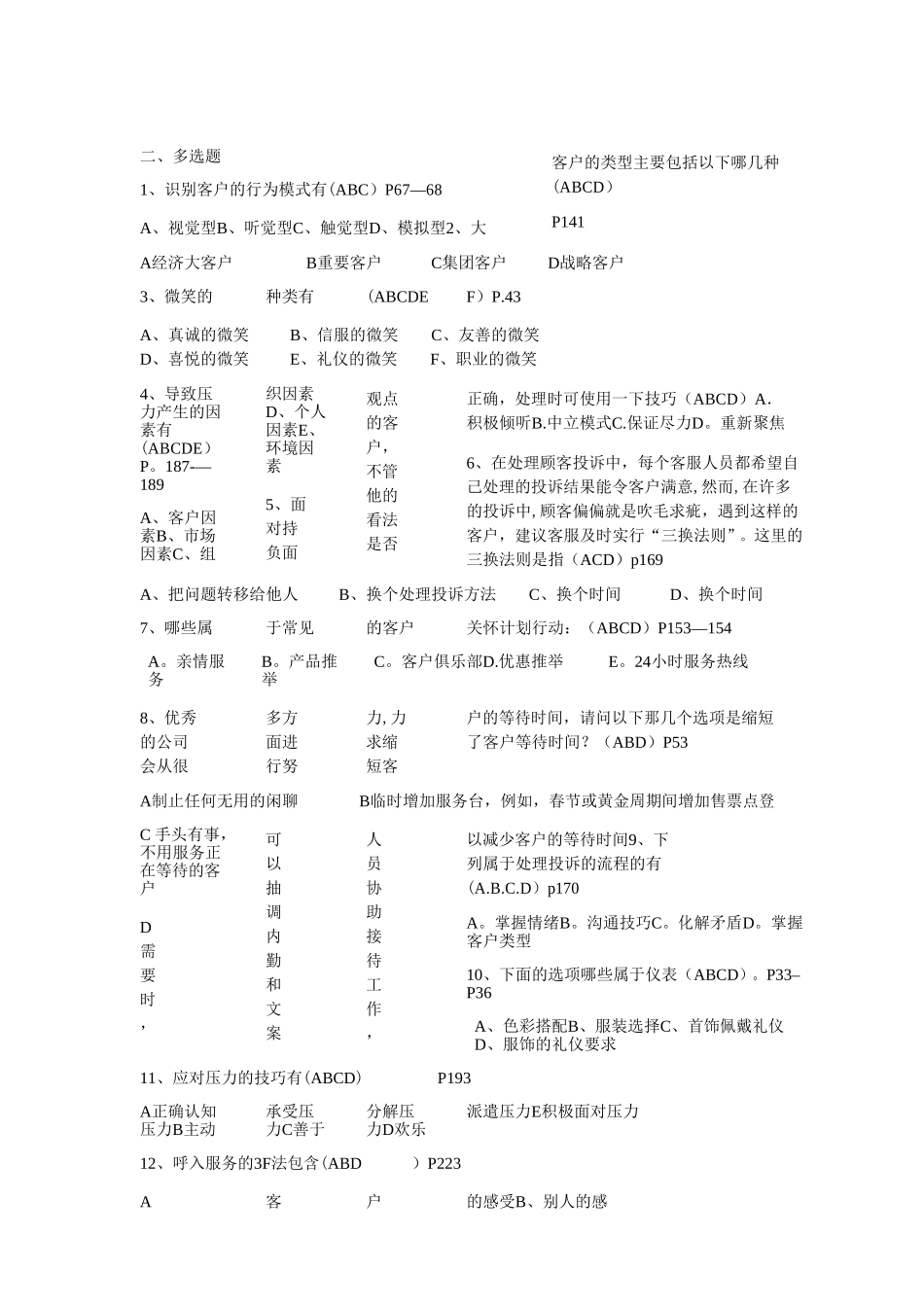 客户服务与管理试题及答案_第3页
