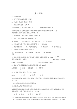 客户服务与管理试题及答案