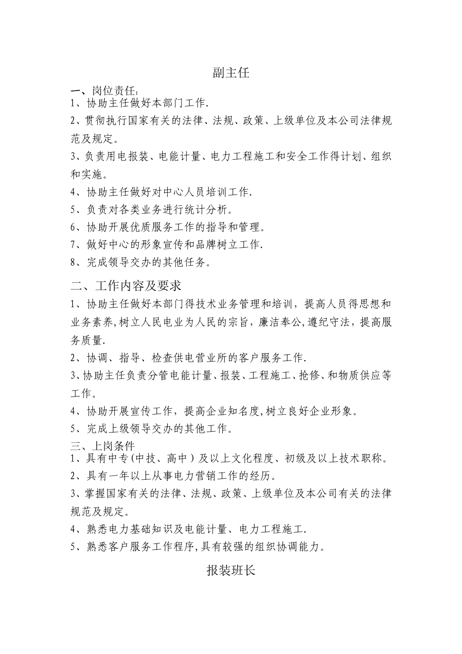 客户服务中心岗位职责_第2页