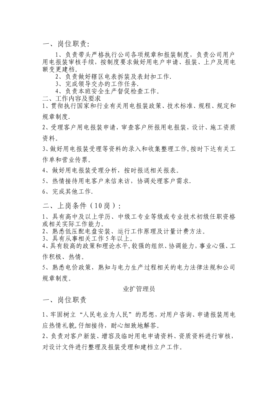 客户服务中心岗位职责_第3页