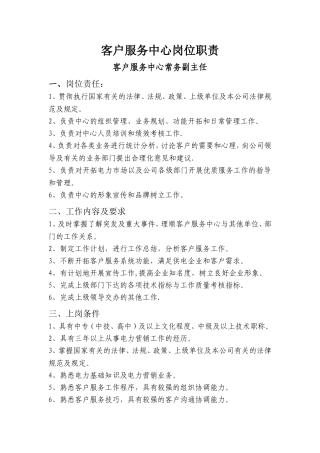 客户服务中心岗位职责