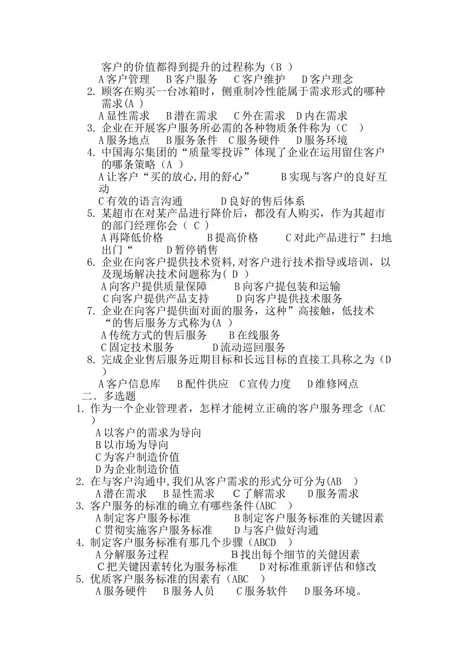 客户服务与管理题库_第3页