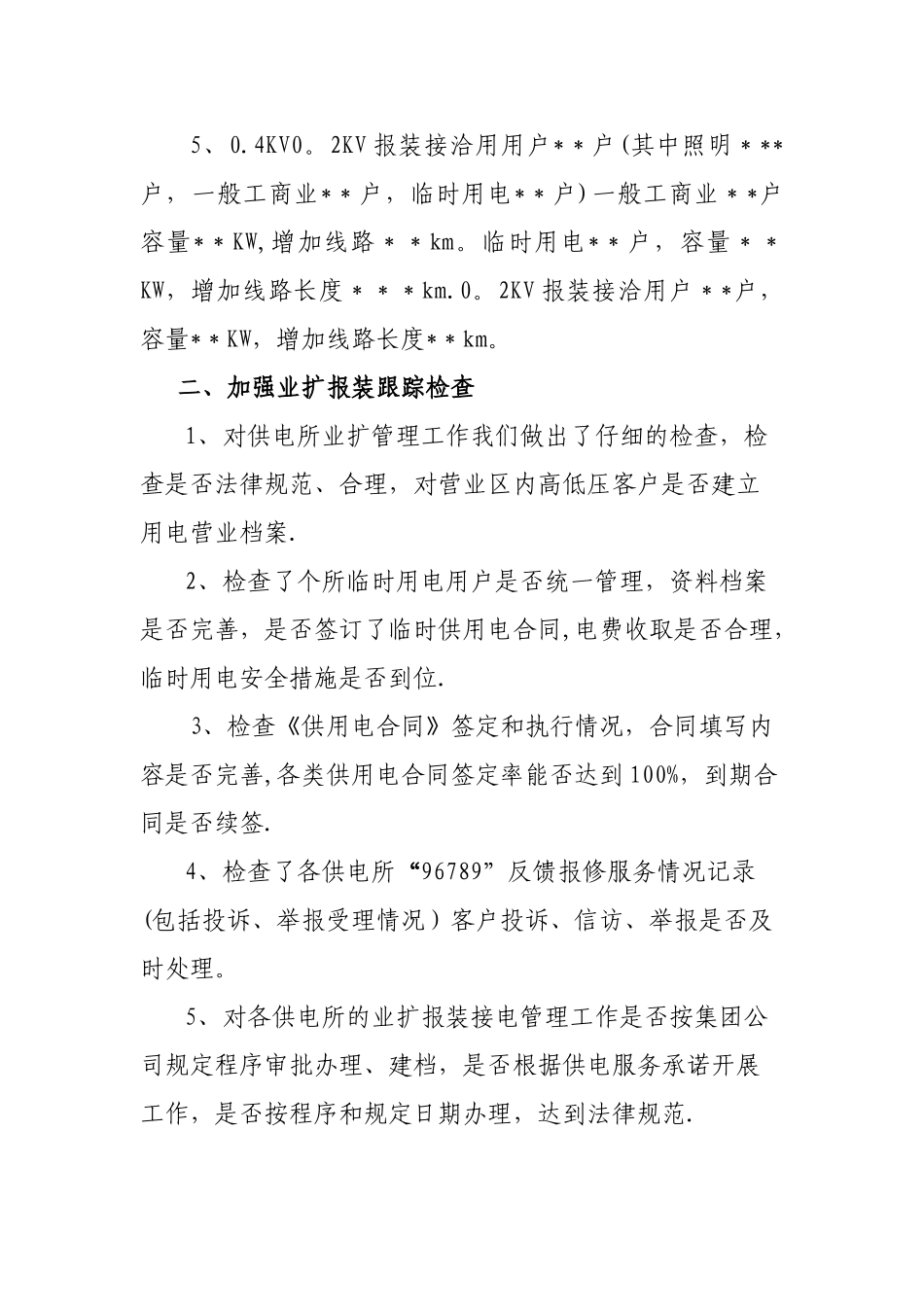 客户服务中心年半年总结报告_第2页