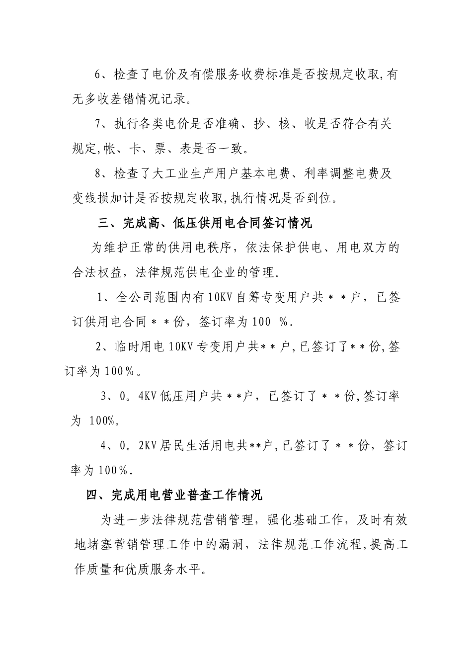 客户服务中心年半年总结报告_第3页