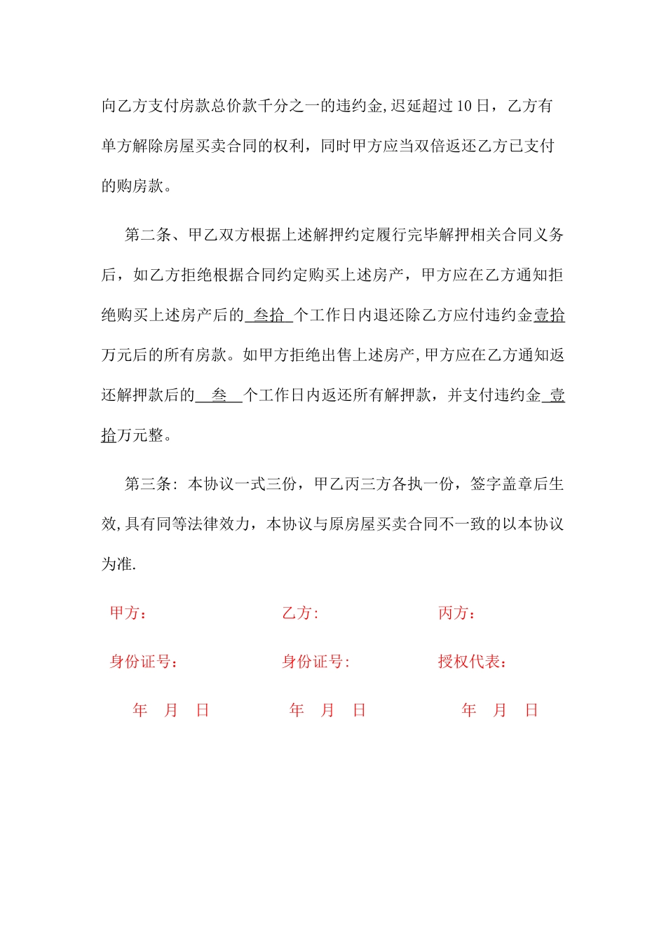 客户替业主解押补充协议定稿(按揭贷款)_第2页