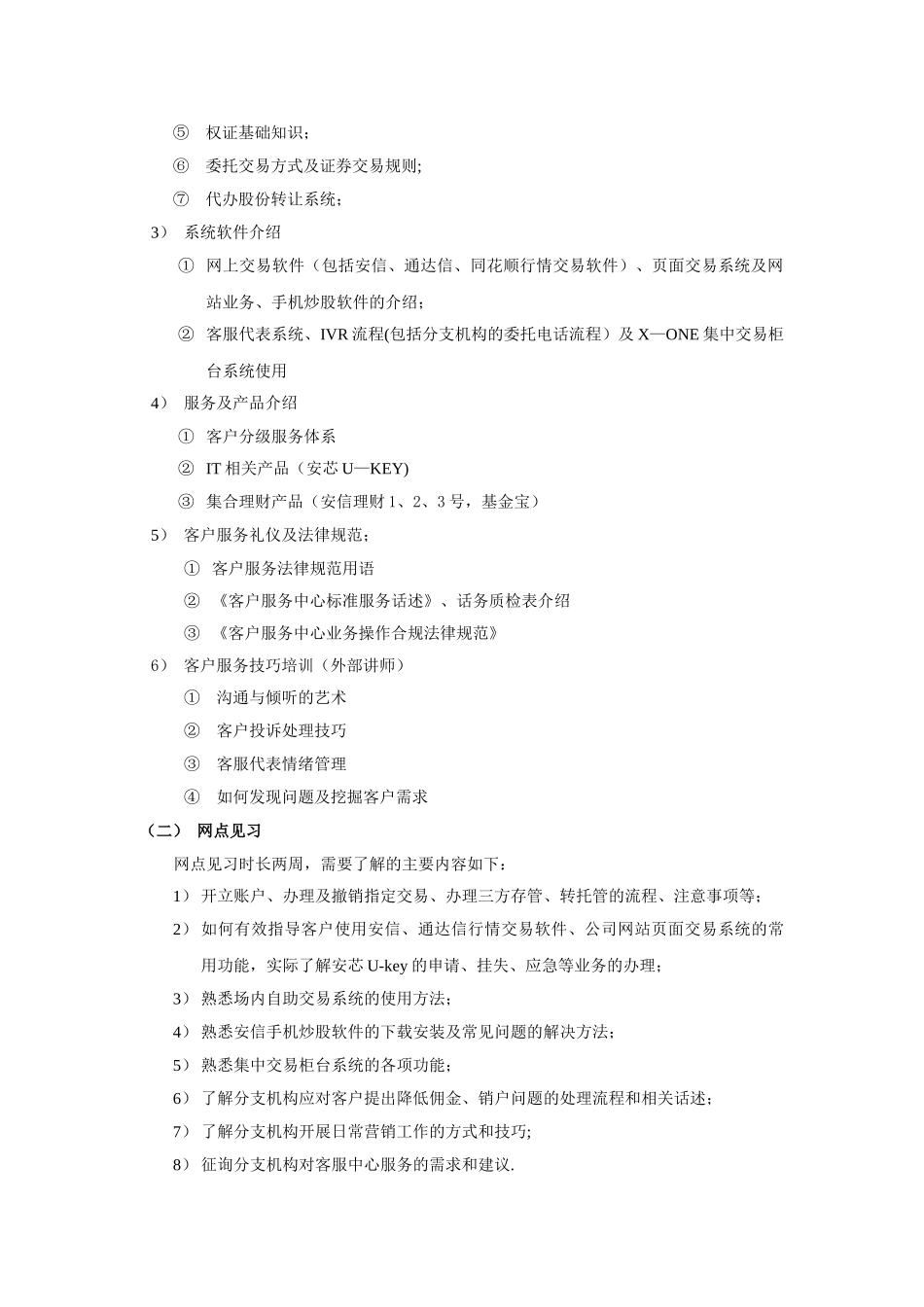 客户服务中心新员工培训方案_第2页