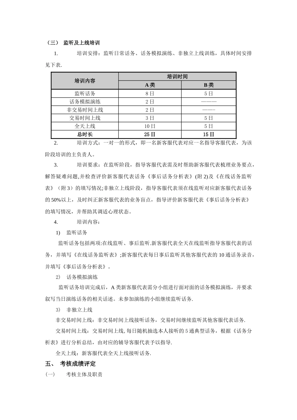 客户服务中心新员工培训方案_第3页