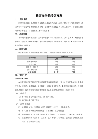 客户服务中心新员工培训方案