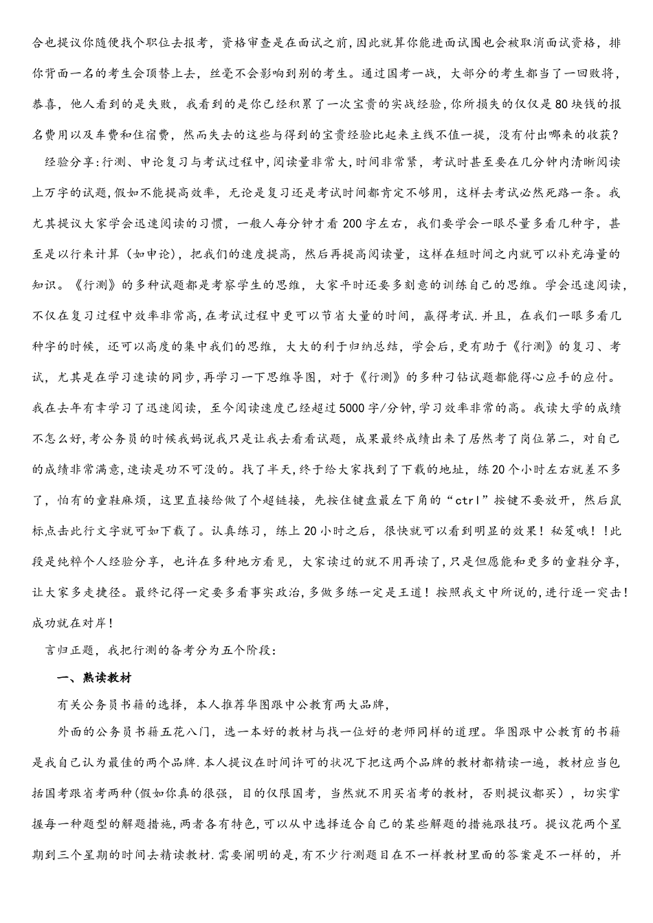 2025年公务员考试备考全攻略_第2页