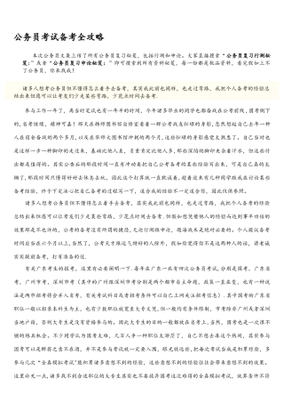 2025年公务员考试备考全攻略