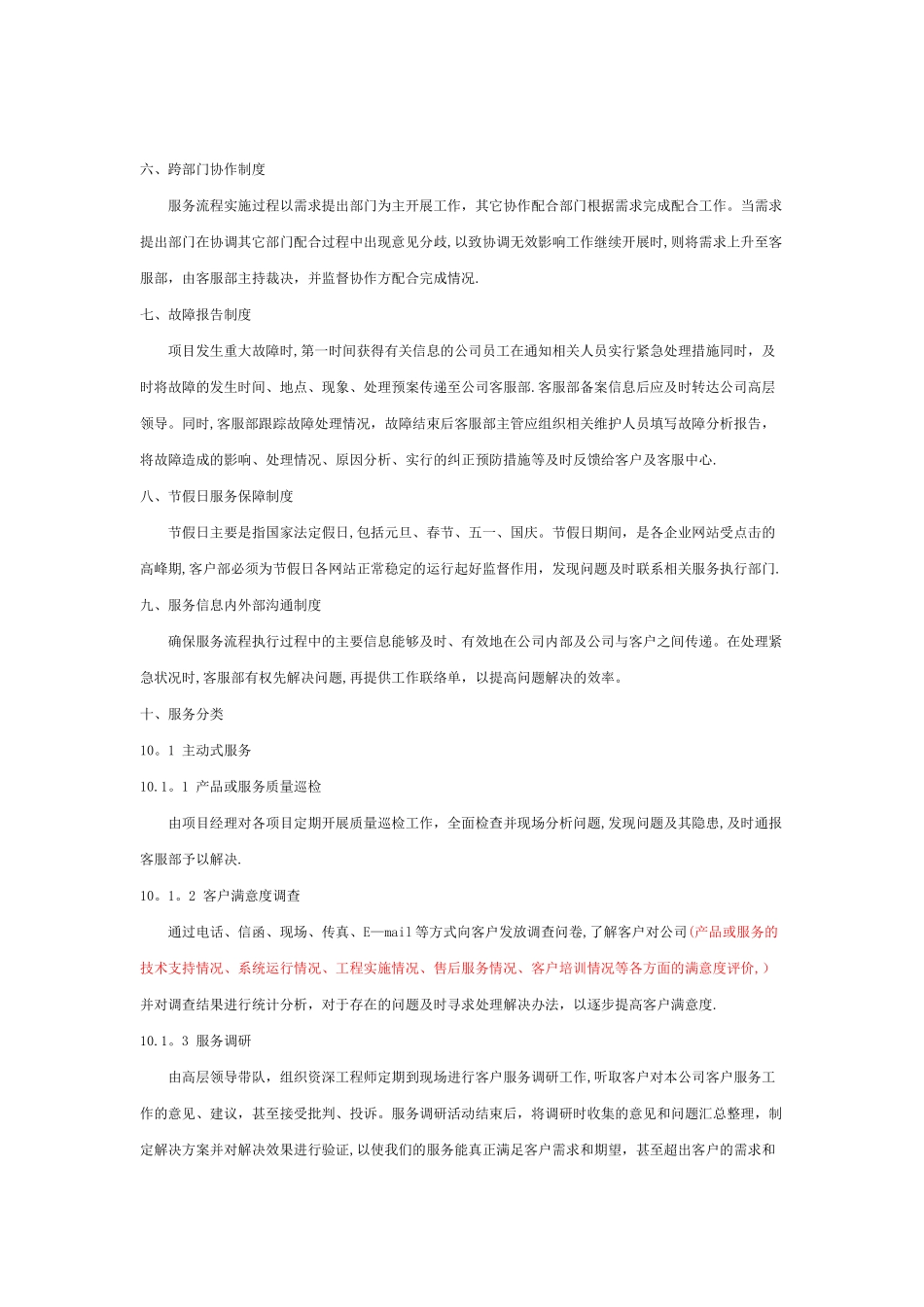 客户服务体系各项制度_第2页