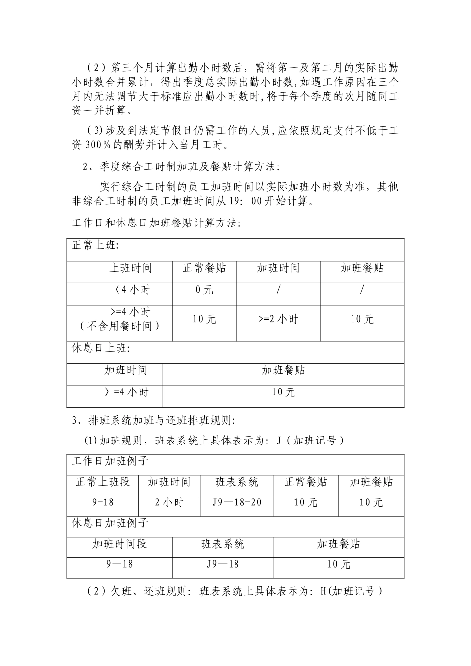 客户服务中心综合工时制工时和加班的管理办法_第2页