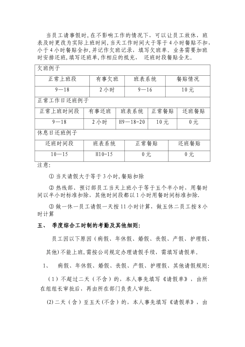 客户服务中心综合工时制工时和加班的管理办法_第3页