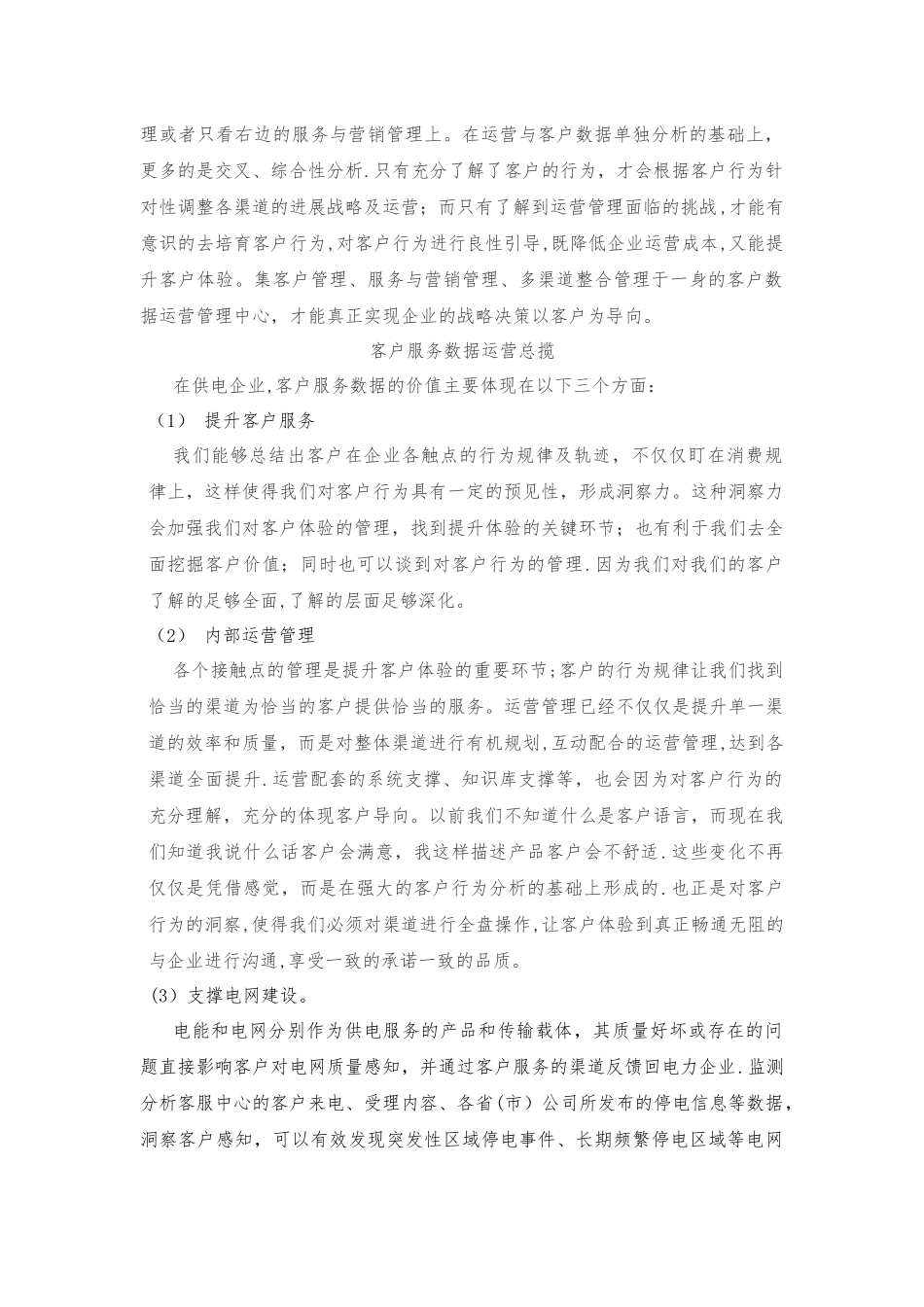 客户服务大数据运营管理_第2页