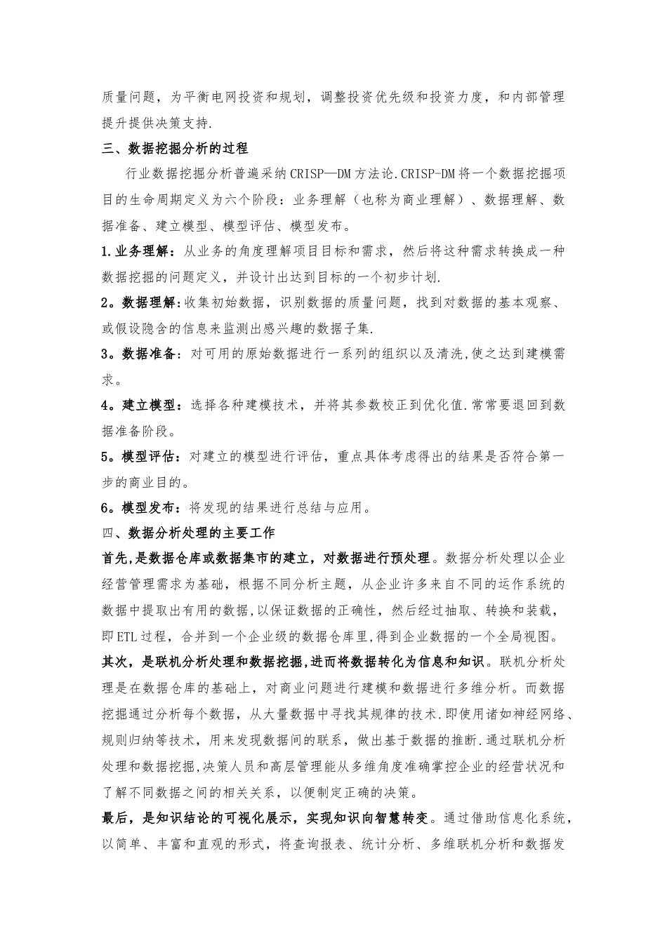 客户服务大数据运营管理_第3页