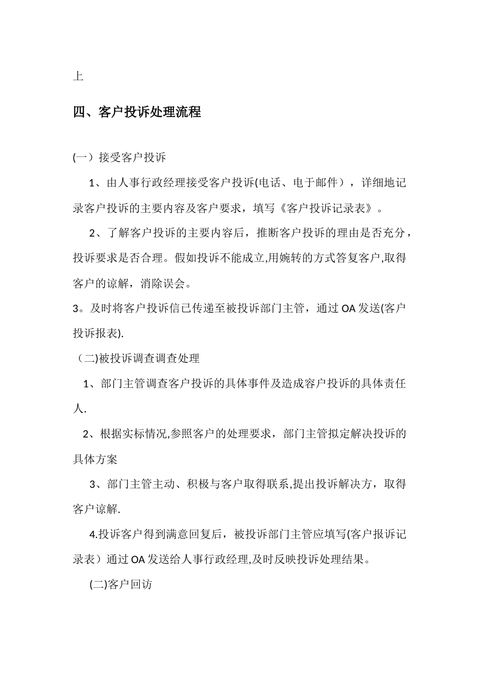 客户服务投诉管理制度_第2页