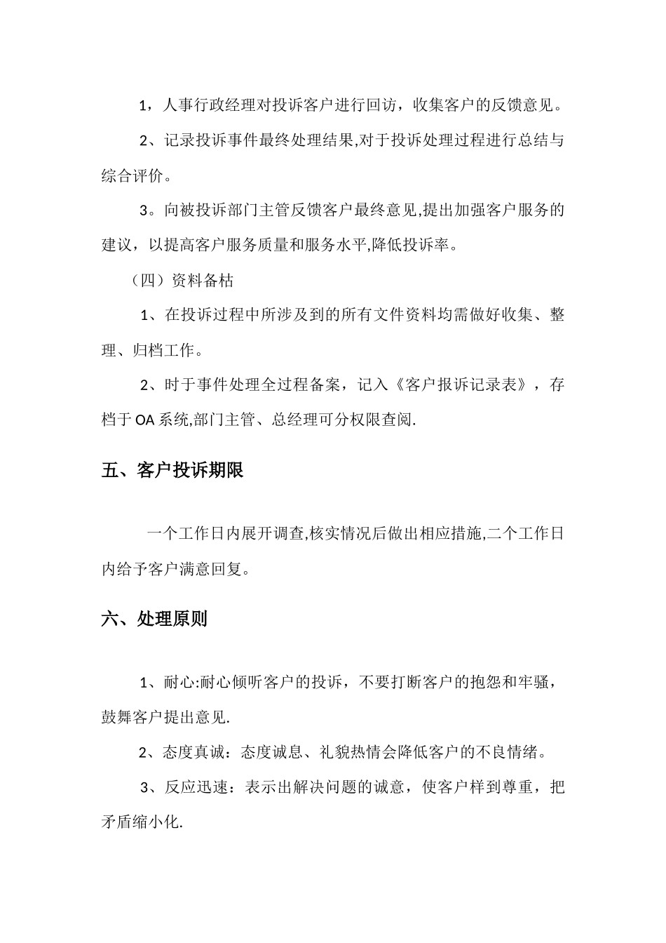 客户服务投诉管理制度_第3页