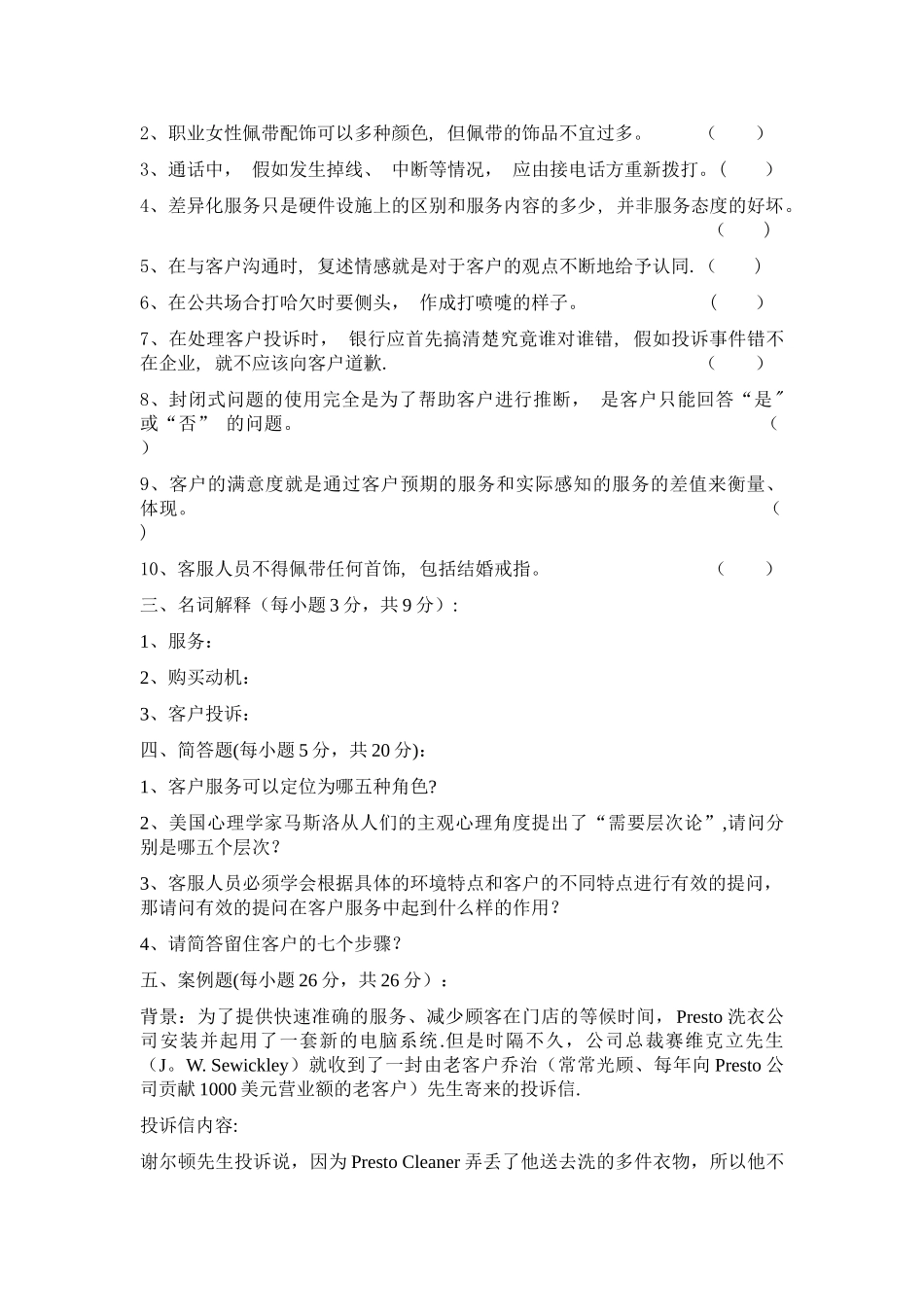 客户服务基础期末考试卷_第3页