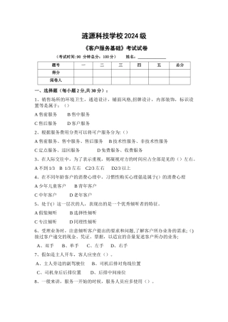 客户服务基础期末考试卷