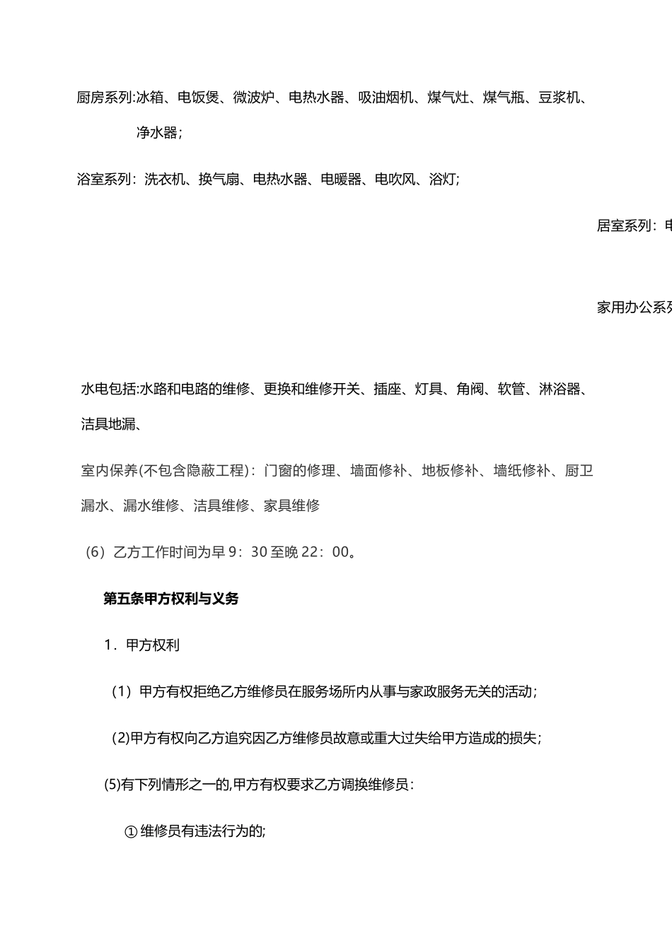 客户服务协议_第3页