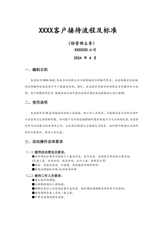 客户接待流程与标准