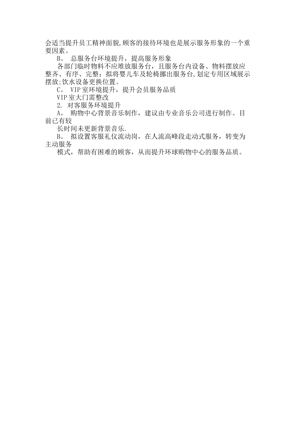 客户服务品质提升方案_第2页