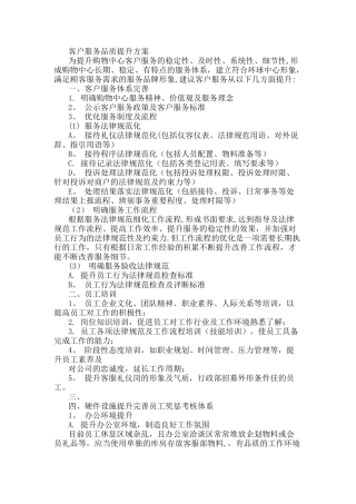 客户服务品质提升方案