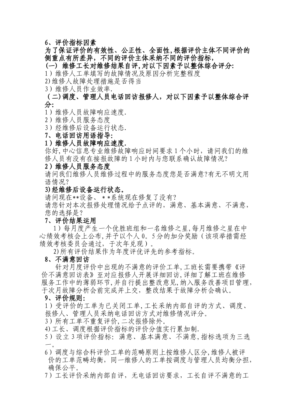 客户服务满意度提升工程方案_第2页