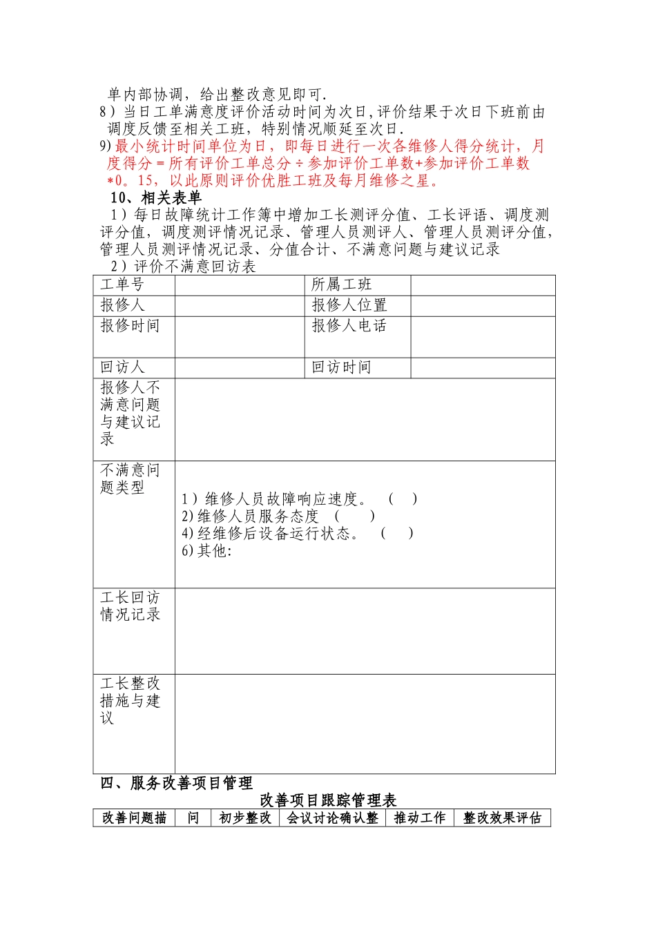 客户服务满意度提升工程方案_第3页