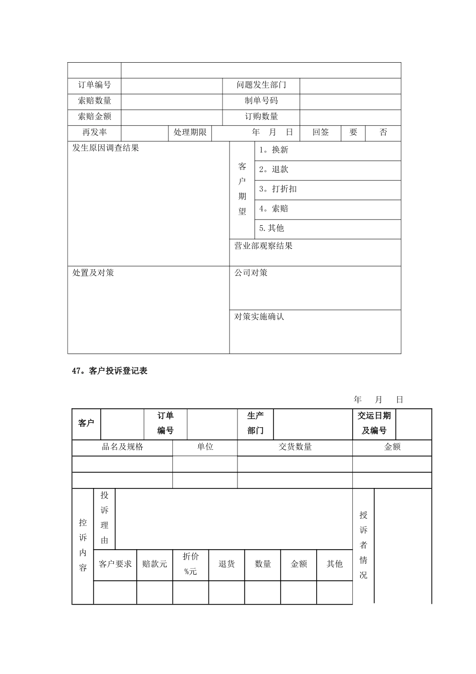 客户服务管理_第3页