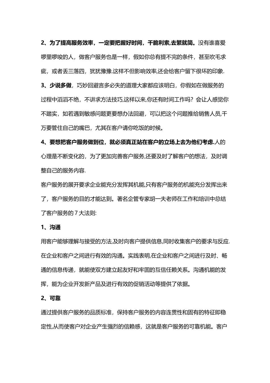 客户服务管理七大原则_第2页