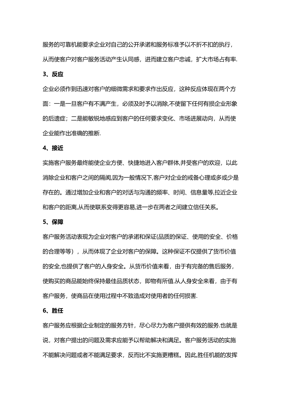 客户服务管理七大原则_第3页