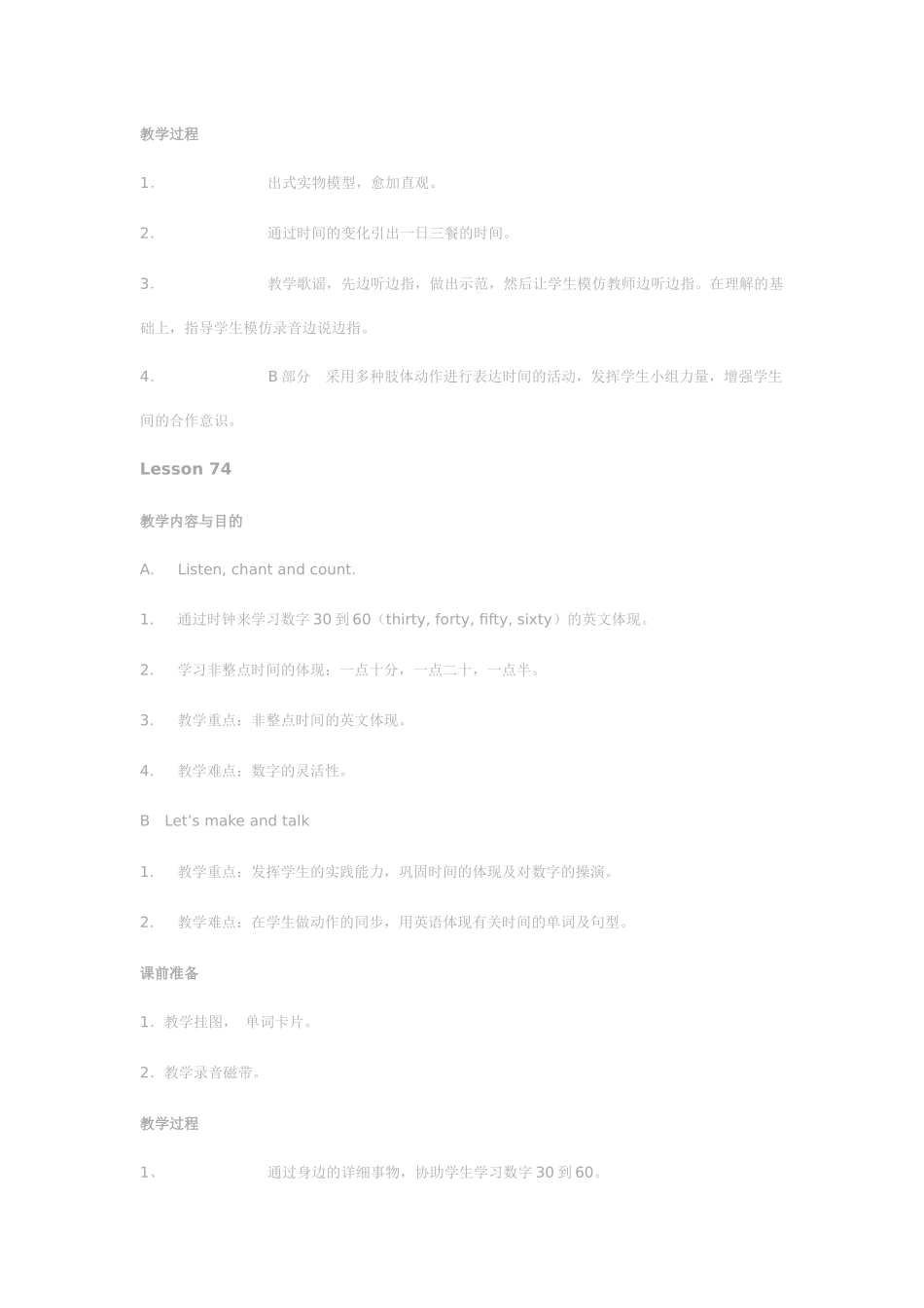 2025年人教新起点二年级下册全册教案_第2页