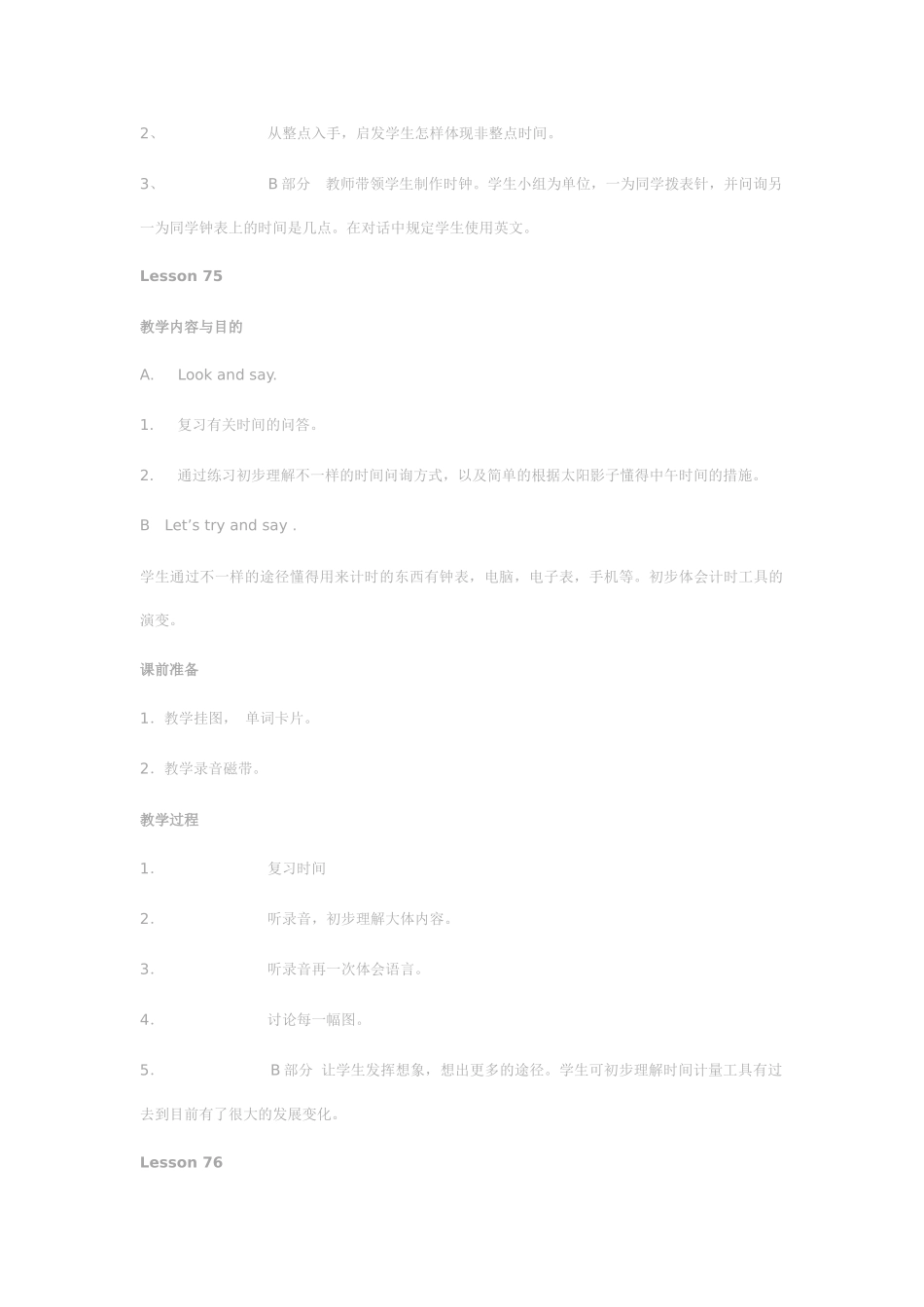 2025年人教新起点二年级下册全册教案_第3页