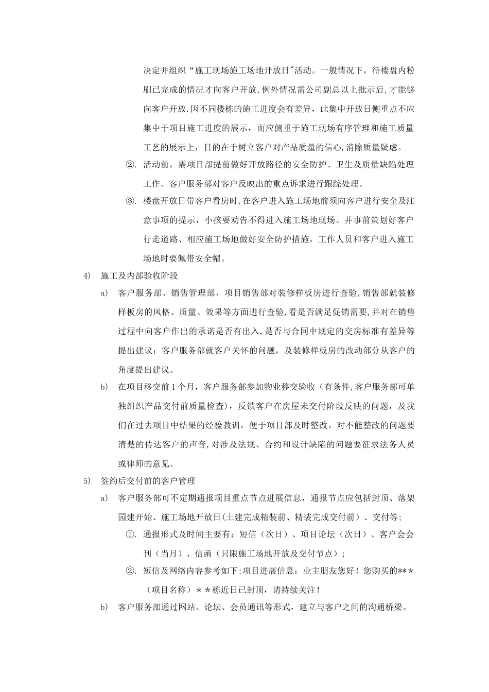 客户服务管理流程_第2页