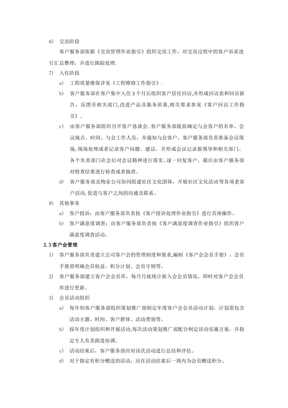 客户服务管理流程_第3页