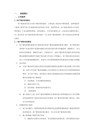 客户服务管理流程