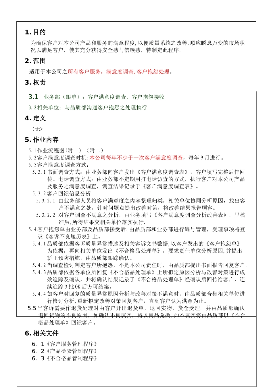 客户服务管理程序_第1页